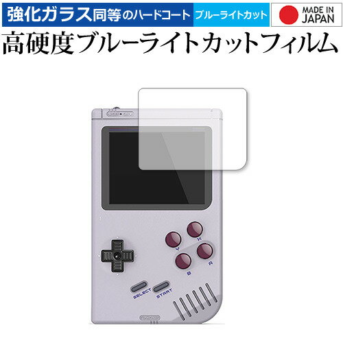 RETROFLAG GPi CASE 専用 強化 ガラスフィルム と 同等の 高硬度9H ブルーライトカット クリア光沢 液晶保護フィルム メール便送料無料 j...