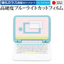 マウスできせかえ! すみっコぐらしパソコン 専用 強化 ガラスフィルム と 同等の 高硬度9H ブルーライトカット クリア光沢 液晶保護フィルム メール便送料無...