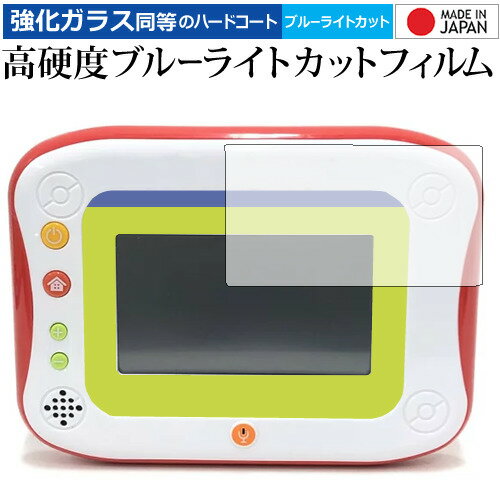 ポケモンパッド ピカッとアカデミー 専用 強化 ガラスフィルム と 同等の 高硬度9H ブルーライトカット クリア光沢 液晶保護フィルム メール便送料無料 jg...