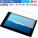 ＼20日は最大ポイント5倍 ／ Diginnos モバイルモニター DG-NP09D /ドスパラ 専用 強化 ガラスフィルム と 同等の 高硬度9H ブルーライトカット クリア光沢 液晶保護フィルム メール便送料無料