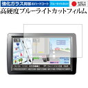 carrozzeria 9V 型ワイドVGA プライベートモニター TVM-PW900 TVM-W910/pioneer 専用 強化 ガラスフィルム と 同等の 高硬度9H ブルーライトカット クリア光沢 液晶保護フィルム メール便送料無料