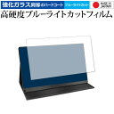 ＼20日は最大ポイント5倍 ／ モバイルモニター EVICIV 15.6インチ EVC-1506 専用 強化ガラス と 同等の 高硬度9H ブルーライトカット クリア光沢 液晶保護フィルム メール便送料無料