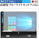 ＼30日はポイント最大5倍／ Jumper EZbook X1 専用 強化 ガラスフィルム と 同等の 高硬度9H ブルーライトカット クリア光沢 液晶保護フィルム メール便送料無料