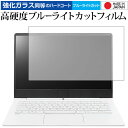 ＼30日はポイント最大5倍／ LG gram 13Z970-ER33J (13.3型) 専用 強化 ガラスフィルム と 同等の 高硬度9H ブルーライトカット クリア光沢 液晶保護フィルム メール便送料無料