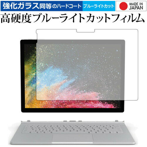 Surface Book 2 (13.5インチ版) (液晶用) / 