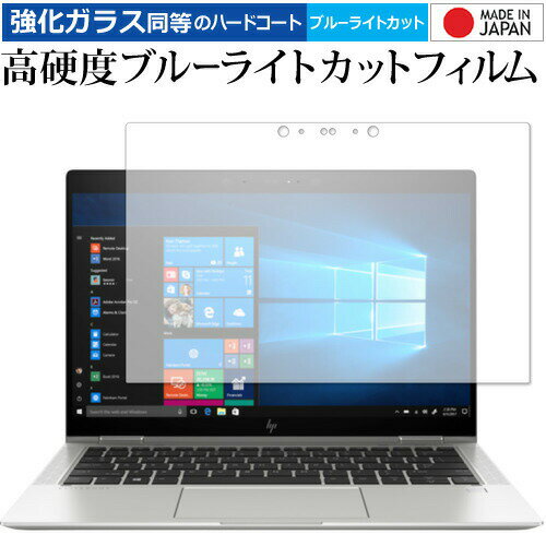 ＼20日はポイント最大5倍 ／ HP EliteBook x360 1030 G3 用 専用 強化 ガラスフィルム と 同等の 高硬度9H ブルーライトカット クリア光沢 液晶保護フィルム メール便送料無料