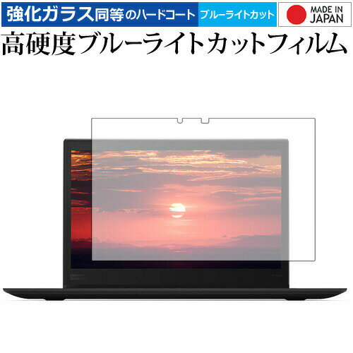 ThinkPad X1 Yoga/Lenovo 専用 強化 ガラス