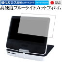 \10日はP最大8倍!!/ BLUEDOT BDP-1719W 専用 強化 ガラスフィルム と 同等の 高硬度9H ブルーライトカット クリア光沢 液晶保護フィ...