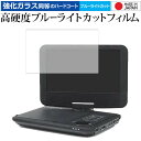 \10日はP最大8倍!!/ Wizz ポータブルDVDプレーヤー DV-PW920 WDN-91 DV-PW920P WDN-91P/ダイニチ電子 専用 強化 ...
