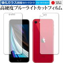 Apple iPhone SE (2E2020N) ʃZbg p KX   dx9H u[CgJbg NA tیtB [֑