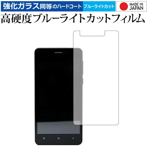 ＼15日はポイント10倍 ／ EveryPhone EN/ヤマダ電機 専用 強化 ガラスフィルム と 同等の 高硬度9H ブルーライトカット クリア光沢 液晶保護フィルム メール便送料無料