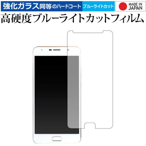 ＼15日はポイント10倍 ／ EveryPhone HG/ヤマダ電機 専用 強化 ガラスフィルム と 同等の 高硬度9H ブルーライトカット クリア光沢 液晶保護フィルム メール便送料無料