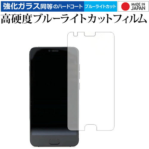 ＼15日はポイント10倍 ／ EveryPhone ME/ヤマダ電機 専用 強化 ガラスフィルム と 同等の 高硬度9H ブルーライトカット クリア光沢 液晶保護フィルム メール便送料無料