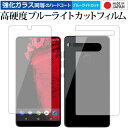 ＼5日はポイント最大5倍／ Essential Phone PH-1 両面セット 専用 強化 ガラスフィルム と 同等の 高硬度9H ブルーライトカット クリア光沢 液晶保護フィルム メール便送料無料