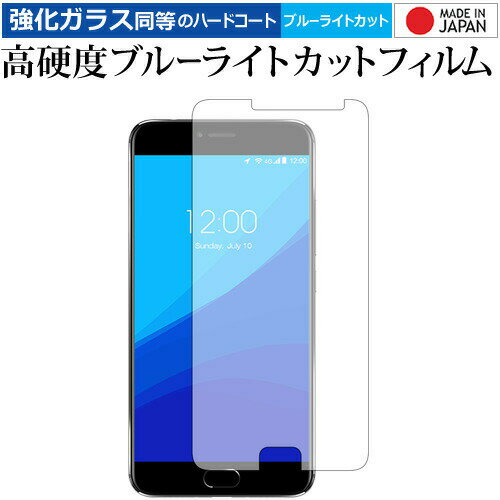 UMIDIGI Z Pro/Umi 専用 強化 ガラスフィルム と 同等の 高硬度9H ブルーライトカット クリア光沢 液晶保護フィルム メール便送料無料 1