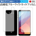 ＼1日はポイント5倍 ／ LG G6 専用 強化 ガラスフィルム と 同等の 高硬度9H ブルーライトカット クリア光沢 液晶保護フィルム メール便送料無料