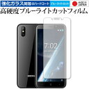 DOOGEE X50L 専用 強化 ガラスフィルム と 同等の 高硬度9H ブルーライトカット クリア光沢 液晶保護フィルム メール便送料無料