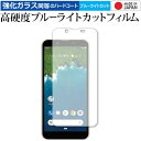 Android One S5 p  KXtB   dx9H u[CgJbg NA tیtB [֑