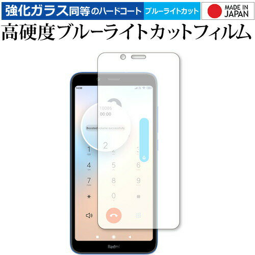 ＼20日はP最大5倍!!／ Xiaomi Redmi 7A 専用 強化ガラス と 同等の 高硬度9H ブルーライトカット クリア光沢 液晶保護フィルム メール便送料無料 jgs bgt