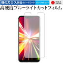 Huawei Mate 20 Lite 専用 強化 ガラスフィルム と 同等の 高硬度9H ブルーライトカット クリア光沢 液晶保護フィルム メール便送料無料