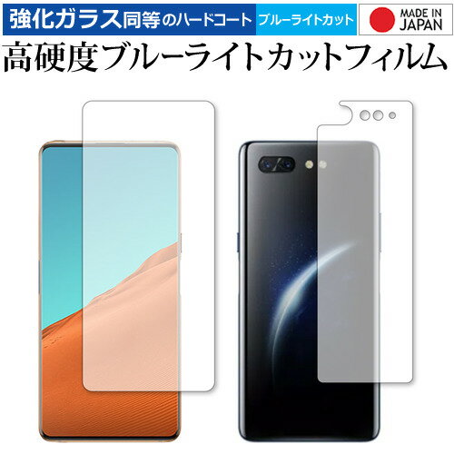 ZTE nubia X 両面セット 専用 強化 ガラスフィルム と 同等の 高硬度9H ブルーライトカット クリア光沢 液晶保護フィルム メール便送料無料 jgs bgt