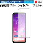 Motorola One Vision 専用 強化 ガラスフィルム と 同等の 高硬度9H ブルーライトカット クリア光沢 液晶保護フィルム メール便送料無料