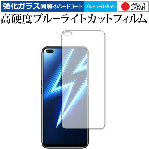 ＼0と5のつく日はP10倍／ OPPO Realme 6 Pro 専用 強化ガラス と 同等の 高硬度9H ブルーライトカット クリア光沢 液晶保護フィルム メール便送料無料