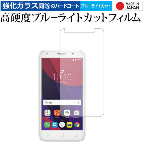 Alcatel PIXI4 / TCL 専用 強化 ガラスフィルム と 同等の 高硬度9H ブルーライトカット クリア光沢 液晶保護フィルム メール便送料無料