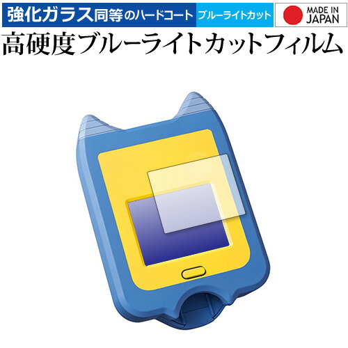 妖怪Pad / BANDAI 専用 強化ガラス と 同等の 高硬度9H ブルーライトカット クリア光沢 液晶保護フィルム メール便送料無料