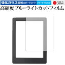 \25日はP最大13倍!!/ Kobo Aura H2O Edition 2 / 楽天 専用 強化 ガラスフィルム と 同等の 高硬度9H ブルーライトカット クリア光沢 液晶保護フィルム メール便送料無料 jgs bgt