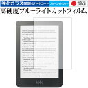 ＼30日はポイント最大5倍／ Kobo Clara HD 専用 強化 ガラスフィルム と 同等の 高硬度9H ブルーライトカット クリア光沢 液晶保護フィ..