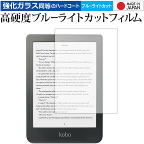 Kobo Clara HD 専用 強化 ガラスフィルム と 同等の 高硬度9H ブルーライトカット クリア光沢 液晶保護フィルム メール便送料無料