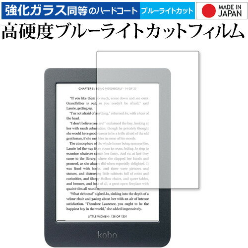 Kobo Nia / 楽天 専用 強化ガラス と 同等の 高硬度9H ブルーライトカット クリア光沢 液晶保護フィルム メール便送料無料 jgs bgt 互換品