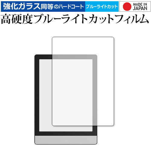 BOOX Poke2 専用 強化ガラス と 同等の 高硬度9H ブルーライトカット クリア光沢 液晶保護フィルム メール便送料無料 jgs bgt 互換品