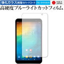 Teclast P80X 専用 強化 ガラスフィルム と 同等の 高硬度9H ブルーライトカット クリア光沢 液晶保護フィルム メール便送料無料