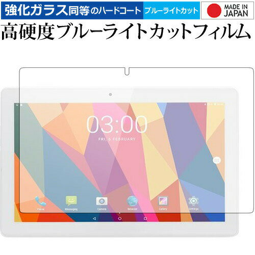 CUBE iPlay 10 専用 強化 ガラスフィルム と 同等の 高硬度9H ブルーライトカット クリア光沢 液晶保護フィルム メール便送料無料 jgs bgt CUBE iPlay 10 専用 強化 ガラスフィルム と 同等の 高硬度9H ブルーライトカット クリア光沢 液晶保護フィルム メール便送料無料 jgs bgt