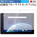 Dragon Touch T10 / X10 専用 強化 ガラスフィルム と 同等の 高硬度9H ブルーライトカット クリア光沢 液晶保護フィルム メール便送料無料 jgs bgt