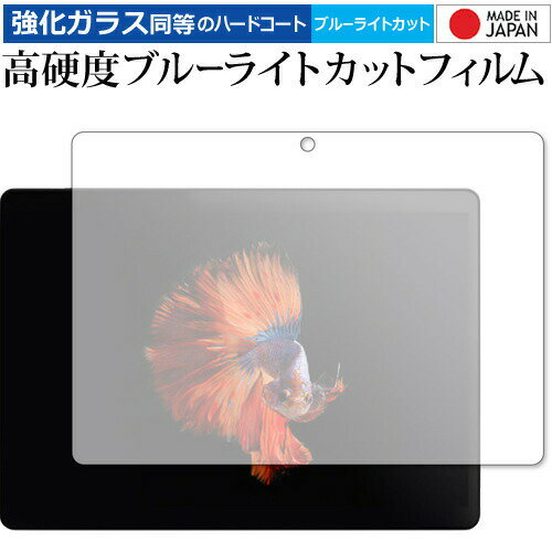 ALLDOCUBE iPlay 10 Pro 専用 強化ガラス と 同等の 高硬度9H ブルーライトカット クリア光沢 液晶保護フィルム メール便送料無料 jg...
