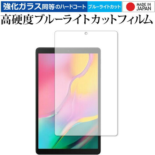 Samsung Galaxy Tab A 10.1 (2019)  饹  Ʊ 9H ֥롼饤ȥå ꥢ վݸե ...