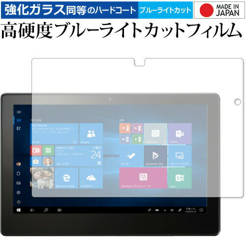 VersaPro タイプVS<VS-4> / NEC 専用 強化 ガラスフィルム と 同等の 高硬度9H ブルーライトカット クリア光沢 液晶保護フィルム メー...