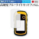 \10日はP最大8倍!!/ Garmin eTrex 10J/20J/30J 専用 強化 ガラスフィルム と 同等の 高硬度9H ブルーライトカット クリア光沢...