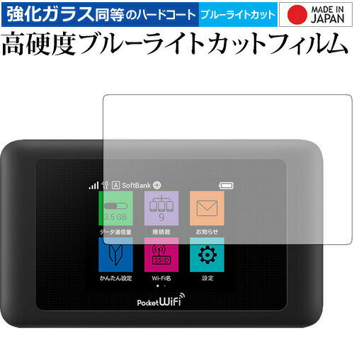 25日 ポイント5倍 Pocket WiFi 603HW ・ 601HW / HUAWEI 専用 強化 ガラスフィルム と 同等の 高硬度9H ブルーライトカット クリア光沢 液晶保護フィルム メール便送料無料