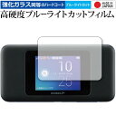 ＼1日はポイント5倍 ／ Speed Wi-Fi NEXT W06/ HUAWEI 専用 強化 ガラスフィルム と 同等の 高硬度9H ブルーライトカット クリア光沢 液晶保護フィルム メール便送料無料