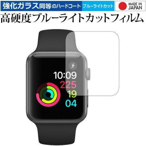 ＼毎月1日はP5倍／ Apple watch 38mm用 専用 強化 ガラスフィルム と 同等の 高硬度9H ブルーライトカット クリア光沢 液晶保護フィルム メール便送料無料