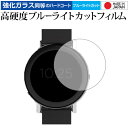 MISFIT Vapor 専用 強化 ガラスフィルム と 同等の 高硬度9H ブルーライトカット クリア光沢 液晶保護フィルム メール便送料無料 jgs bgt