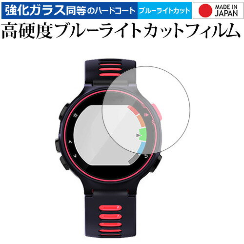 \10日はP最大8倍!!/ GARMIN ForeAthlete 735XTJ 専用 強化 ガラスフィルム と 同等の 高硬度9H ブルーライトカット クリア光沢 液晶保護フィルム メール便送料無料 jgs bgt \10日はP最大8倍!!/ GARMIN ForeAthlete 735XTJ 専用 強化 ガラスフィルム と 同等の 高硬度9H ブルーライトカット クリア光沢 液晶保護フィルム メール便送料無料 jgs bgt