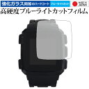 THE GOLF WATCH PREMIUM II/MASA 専用 強化 ガラスフィルム と 同等の 高硬度9H ブルーライトカット クリア光沢 液晶保護フィルム メール便送料無料