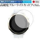 SUUNTO 3 FITNESS/suunto 専用 強化 ガラスフィルム と 同等の 高硬度9H ブルーライトカット クリア光沢 液晶保護フィルム メール便送...