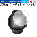 ＼30日はポイント最大5倍／ SUUNTO SPARTAN ULTRA 専用 強化 ガラスフィルム と 同等の 高硬度9H ブルーライトカット クリア光沢 液晶保護フィルム メール便送料無料