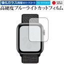 Apple Watch Series 4 40mm 専用 強化 ガラスフィルム と 同等の 高硬度9H ブルーライトカット クリア光沢 液晶保護フィルム メール...